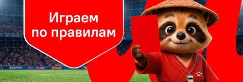 Акция "Красная карточка" от Тануки