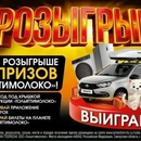 Акция «Счастливое молоко»  от  Тольяттимолоко