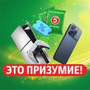 Акция  «Пятерочка» (5ka.ru) «Призумие»