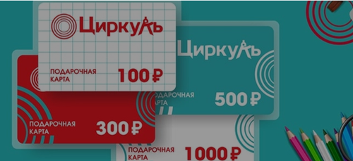 Акция «Канцтовары покупай – Apple iPad забирай!»