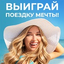 Акция  «Venus Gillette» (Венус Жилет) «Взлетаем к летним призам»