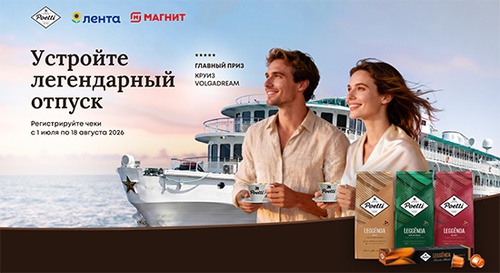 Акция  «Poetti» (Поетти) «Устройте легендарный отпуск с Poetti»