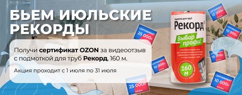 Ставим рекорды с летом 2026 и САНТЕХМАСТЕР ГРУПП!