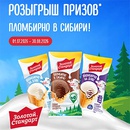 Акция  «Золотой Стандарт» «Пломбирно на душе!»