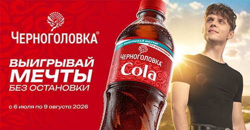 Акция  «Черноголовка» «Выигрывай мечты без остановки»
