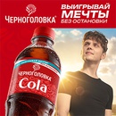 Акция  «Черноголовка» «Выигрывай мечты без остановки»
