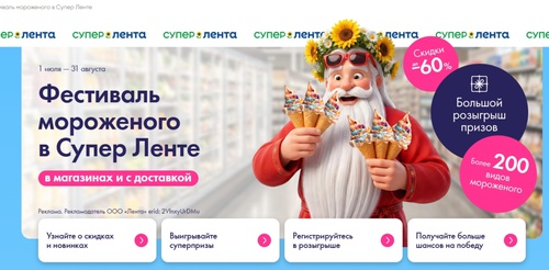 Акция Лента:  «Разморозьте билеты в сказку!»
