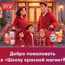 Акция  «Красная цена» «Школа красной магии»