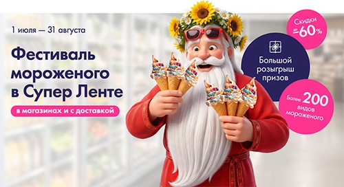 Акция  «Лента» «Разморозьте билеты в сказку!»