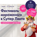Акция  «Лента» «Разморозьте билеты в сказку!»