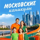 Акция  «Монетка» «Каникулы в Москве для всей семьи»