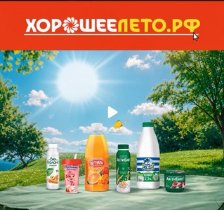 Акция «Хорошее лето»