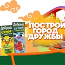 Акция  «Добрый» (dobry.ru) «Построй город дружбы и выиграй поездку в Китай»