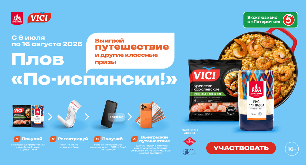 Акция  «Агро-Альянс» «Плов «По-испански»»
