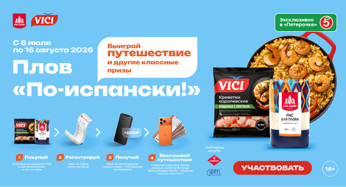 Акция  «Агро-Альянс» «Плов «По-испански»»