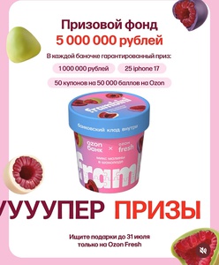 Ozon Fresh Frambini mix