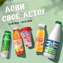 Акция  «АктиБио» «Лови своё лето в торговой сети Монетка»