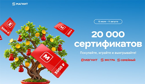 Акция магазина «Магнит» (magnit.ru) «Призолето»