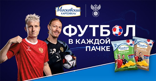 Акция  «Московский картофель» «Футбол в каждой пачке 2»