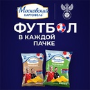 Акция  «Московский картофель» «Футбол в каждой пачке 2»