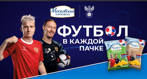 Акция Московский Картофель: «Футбол в каждой пачке 2»