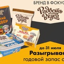 Магазины Супер Лента - Годовой запас сыра от бренда Радость вкуса