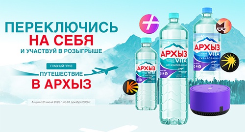 Акция  «Архыз» «Переключитесь на себя и Участвуйте в розыгрыше путешествия»
