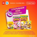 Акция  «Хрутка» «Открываем мир вместе!»