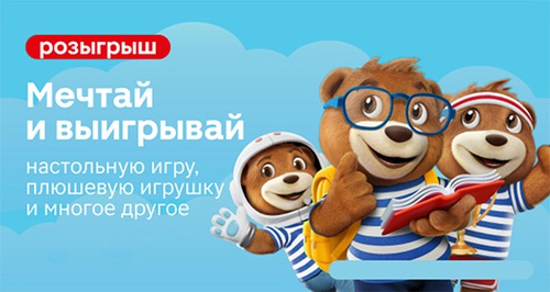 Акция  «Барни» (www.barniworld.ru) «Мечтать-Полезно»