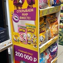 Акция Хрутка и Магнит