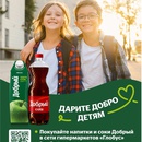 Акция "Добрый" - ДАРИТЕ ДОБРО ДЕТЯМ в Глобус