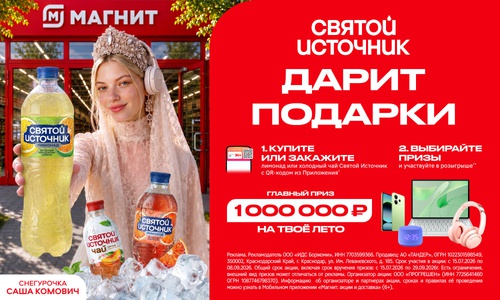 Акция  «Святой источник» «Открой своё новое лето»