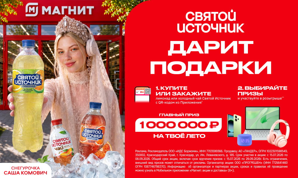 Акция  «Святой Источник» «Открой своё новое лето»