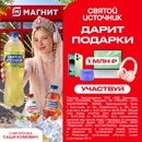 Акция  «Святой Источник» «Открой своё новое лето»