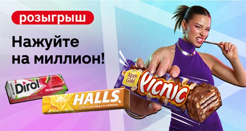 Акция  «Dirol» (Дирол) «Нажуйте на миллион! Клуб pro.здоровые привычки»