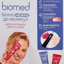 Акция  «Biomed» (Биомед) «Белоснежно до молекул»