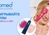 Акция  «Biomed» (Биомед) «Белоснежно до молекул»