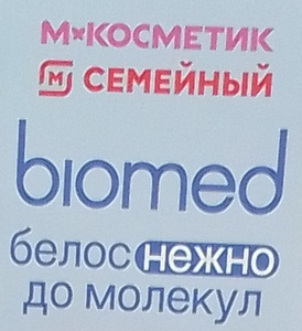 Акция Biomed и Магнит: «Белоснежно до молекул»