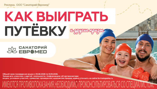Курс на здоровье