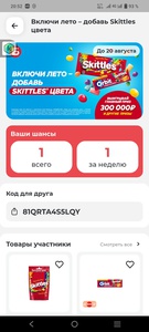 Акция  «Включи лето – добавь Skittles® цвета» от  Бристоль