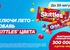 Акция  «Skittles» (Скитлс) «Включи лето – добавь Skittles® цвета»