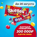 Акция  «Skittles» (Скитлс) «Включи лето – добавь Skittles® цвета»