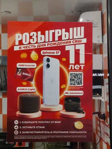 Розыгрыш в честь дня рождения СВШ