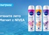 Акция  «NIVEA» (НИВЕЯ) «Летнее промо в Магнит»