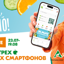 Акция «Точно сочно!»