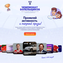 Акция «Чемпионат болельщиков»