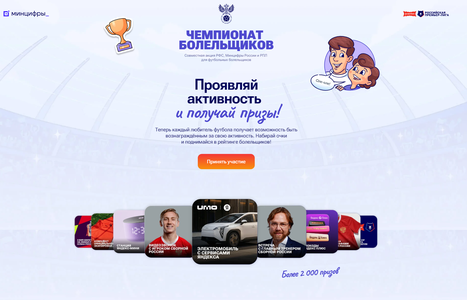 Акция «Чемпионат болельщиков»