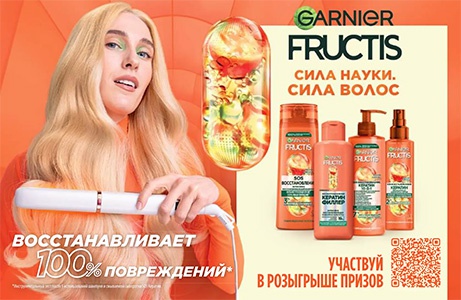 Акция шампуня «Fructis» (Фруктис) «Fructis - Сила науки, сила волос»
