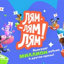 Конкурс  «Мультиландия» «Лям-лям-лям!»