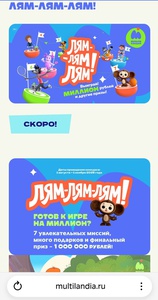 Акция Мультландия